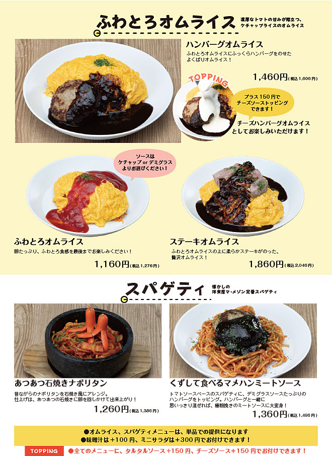 とろとろオムライス、スパゲティ、卵かけご飯