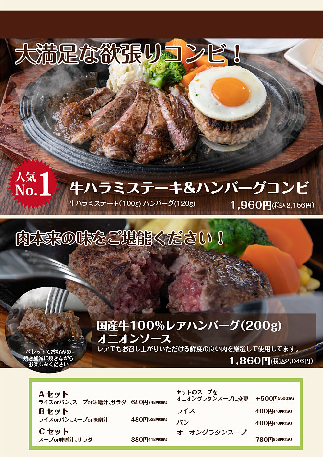 牛ハラミステーキ＆ハンバーグ、国産牛100%レアハンバーグ