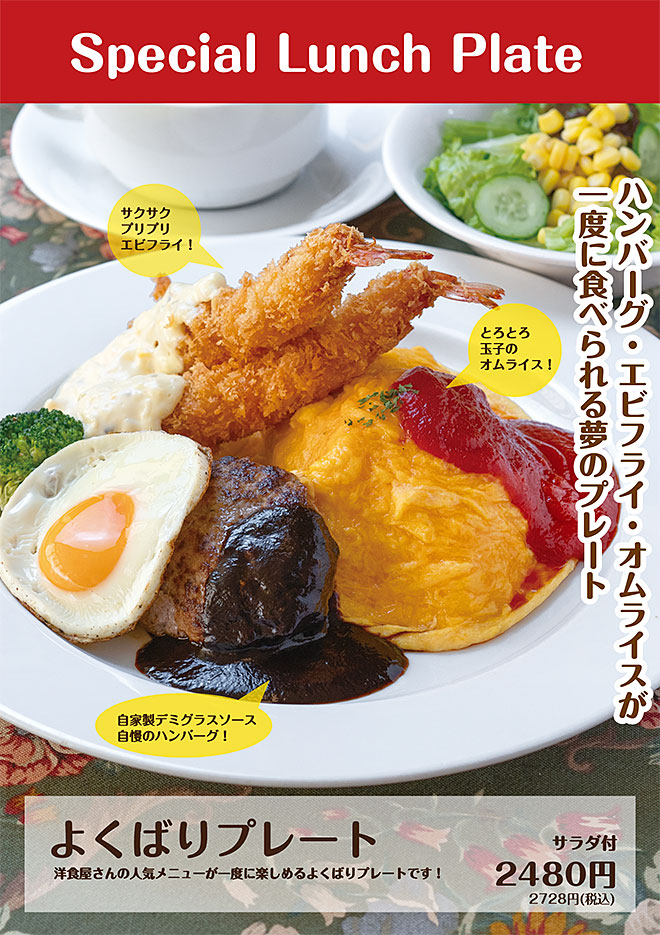 よくばりプレートランチ