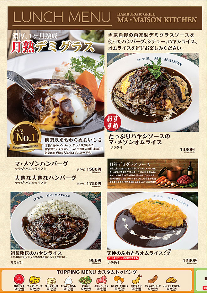 ハンバーグランチ