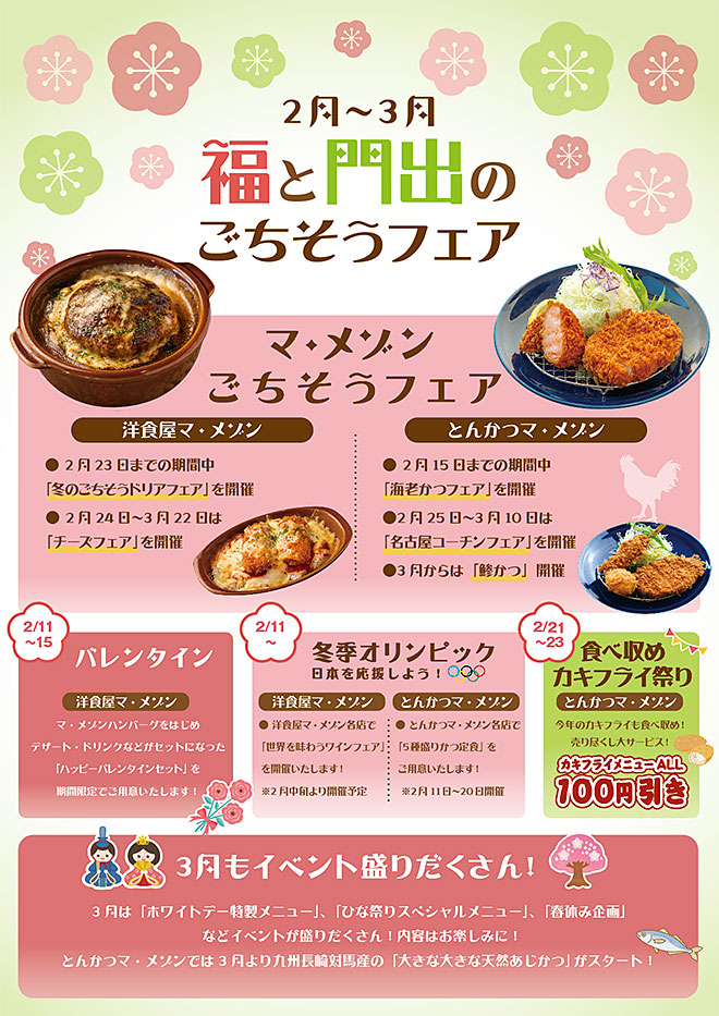 新春ごちそうフェア