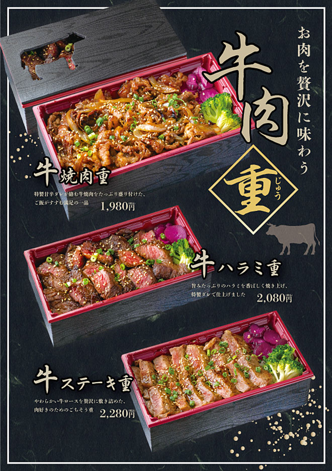 マ・メゾンのお弁当　牛肉重