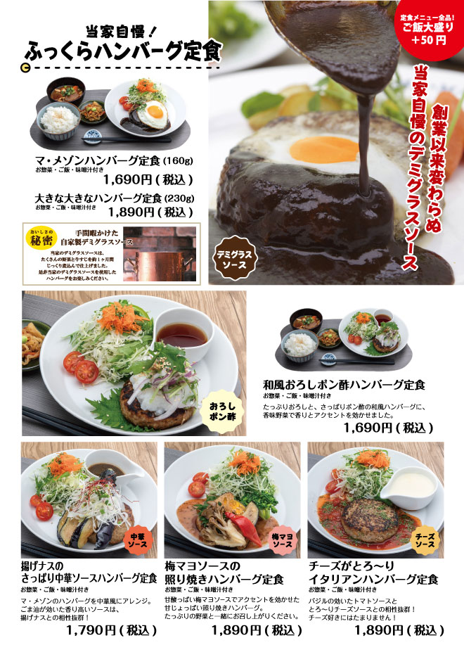 ふっくらハンバーグ定食