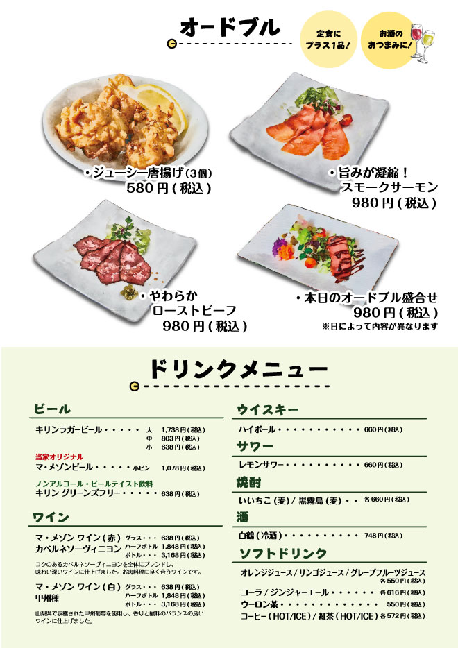 オードブル
