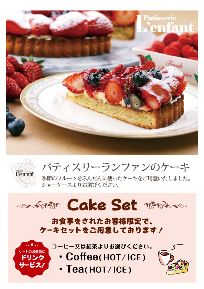 パティスリランファンのケーキ