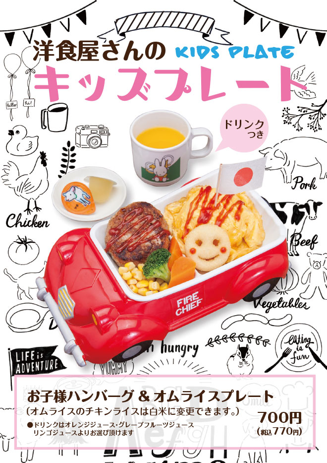 お子様プレート