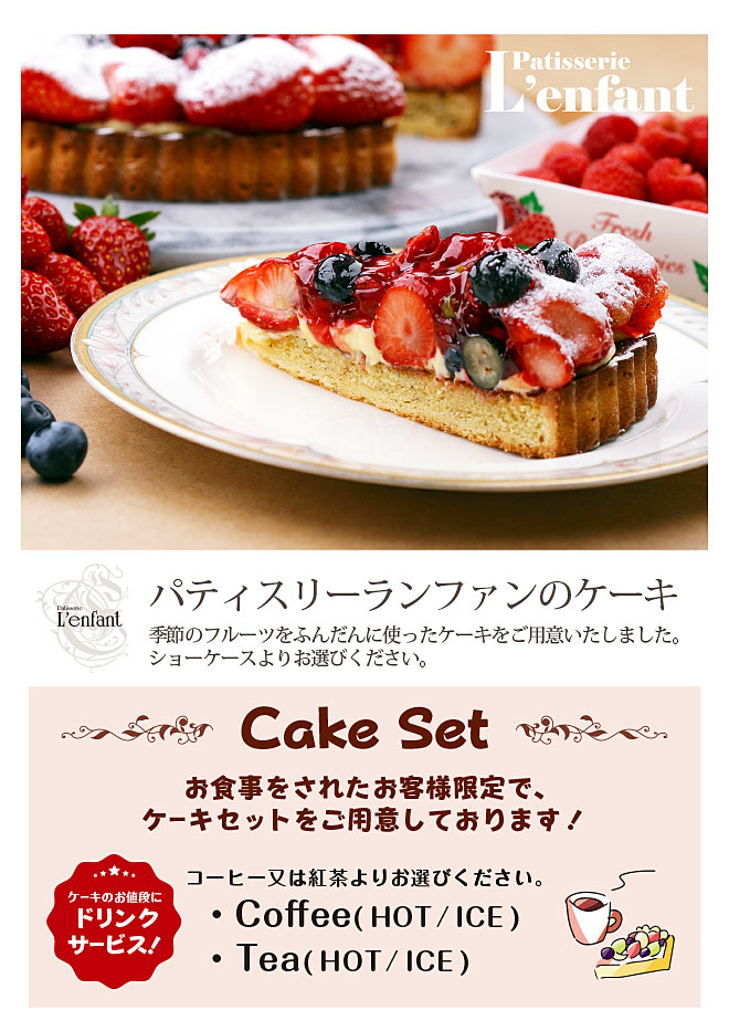 パティスリーランファンのケーキ