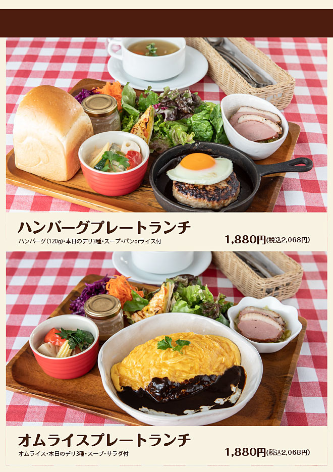 ハンバーグランチ・オムライスプレートランチ
