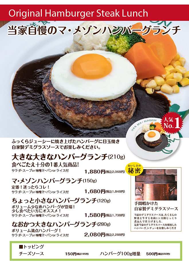 ハンバーグランチ