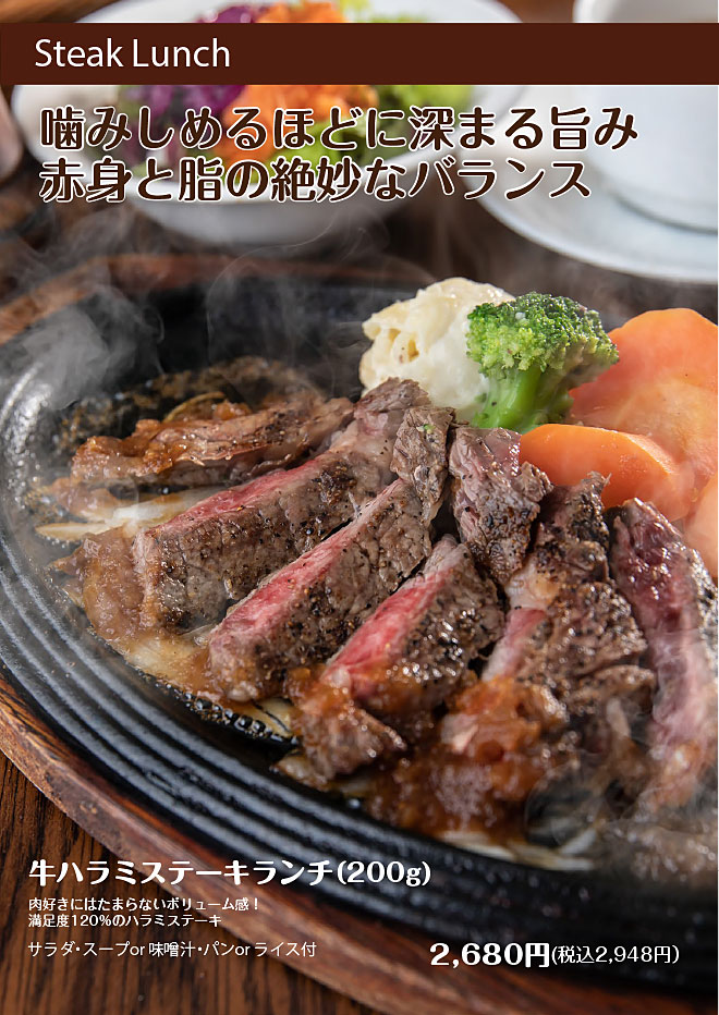 ステーキランチ
