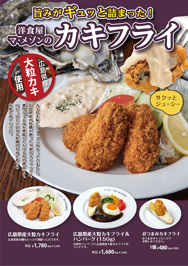 カキフライ