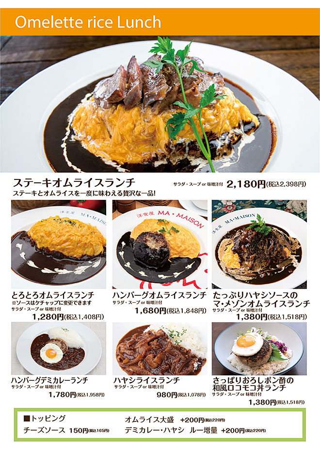 オムライスランチ