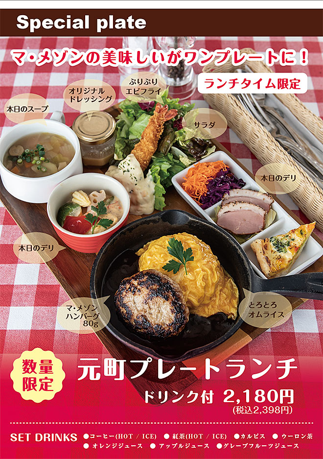 プレートランチ