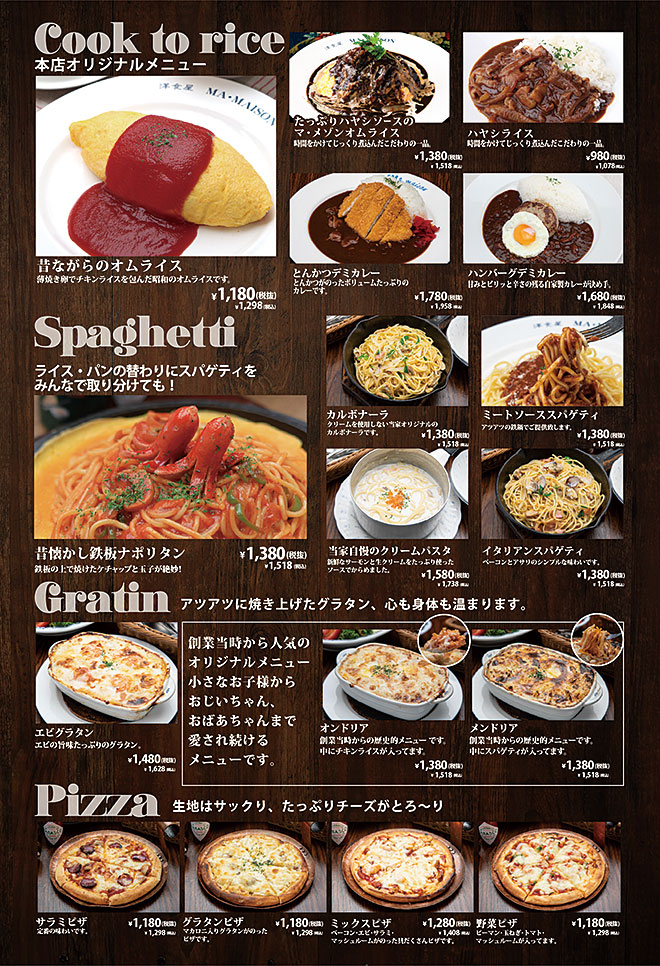 マ・メゾン星が丘本店メニュー　オリジナルメニュー