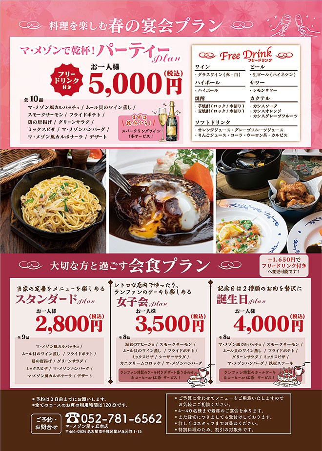 パーティーメニュー