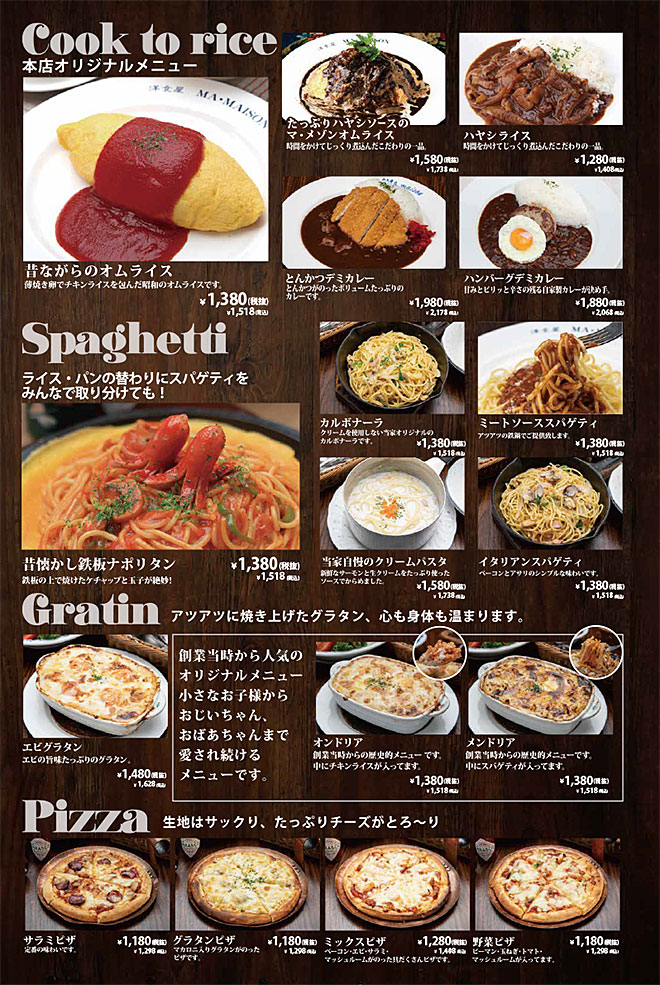 マ・メゾン星が丘本店メニュー　オリジナルメニュー