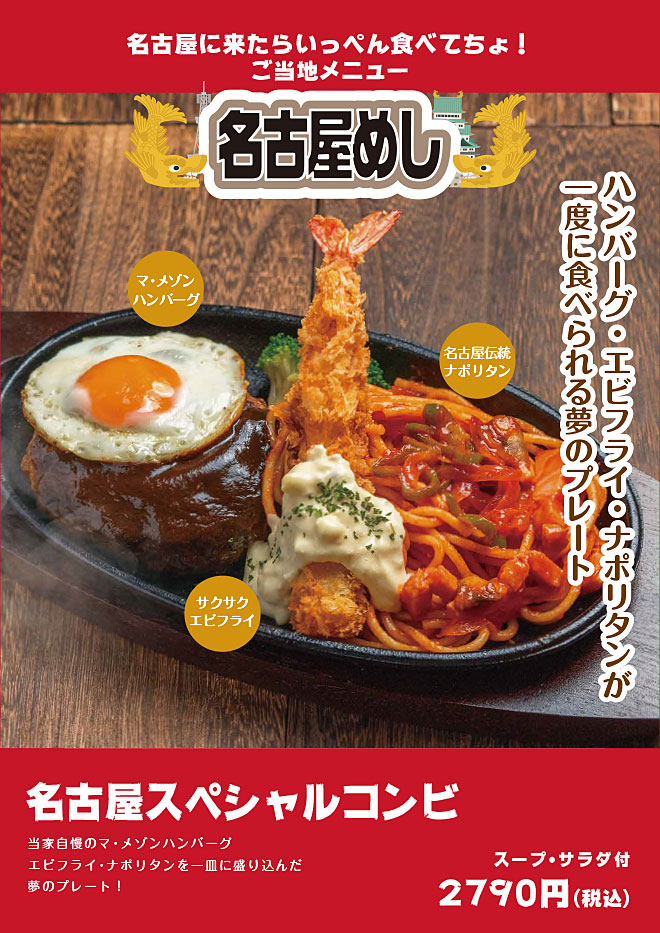 名古屋スペシャルコンビランチ