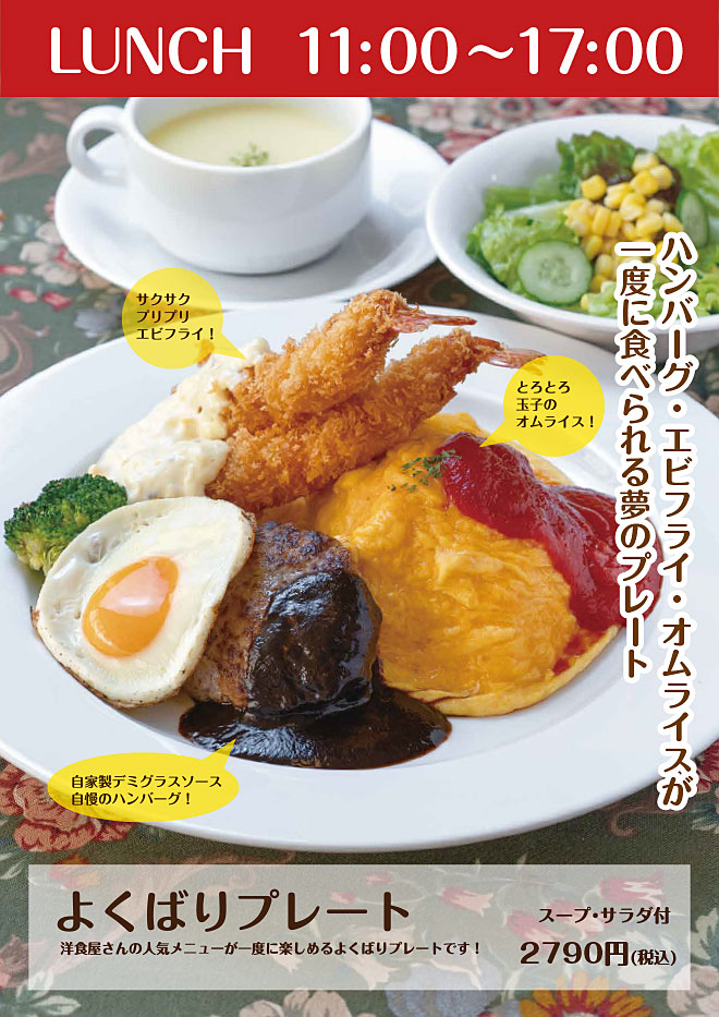 よくばりプレートランチ