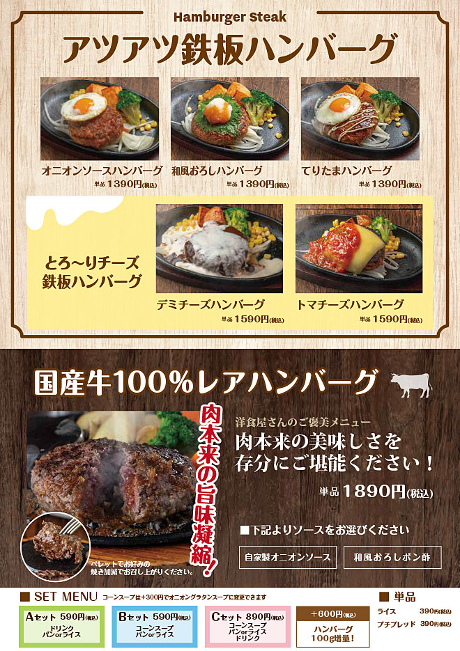 アツアツ鉄板ハンバーグ