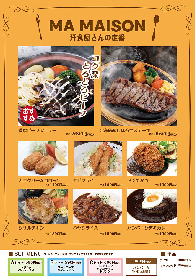 洋食屋さんの定番