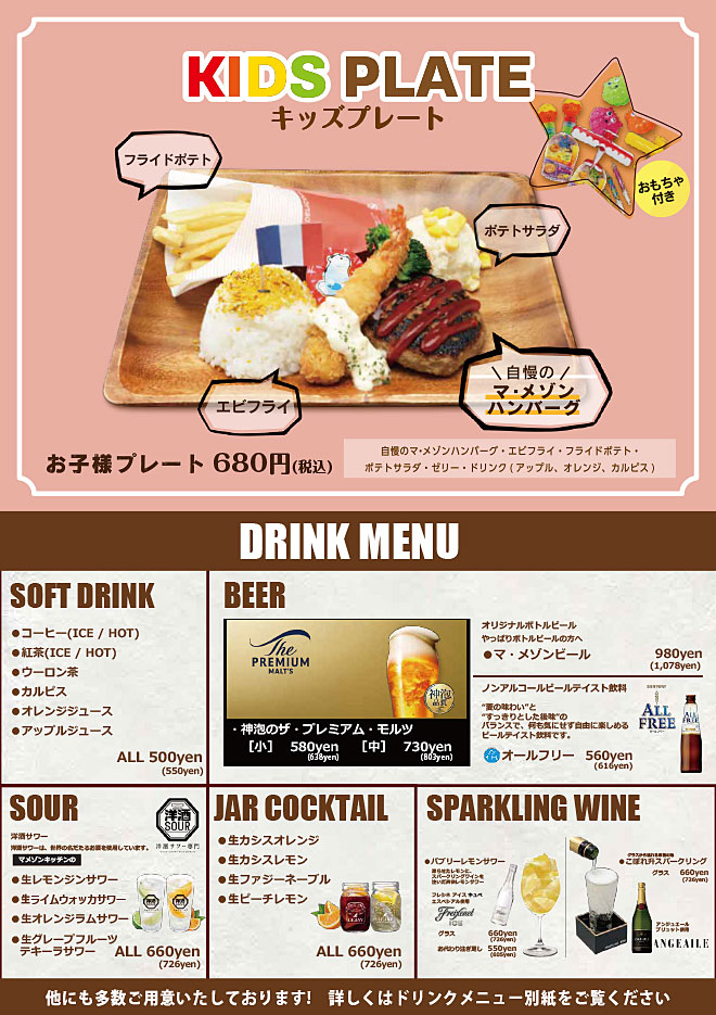 キッズメニュー