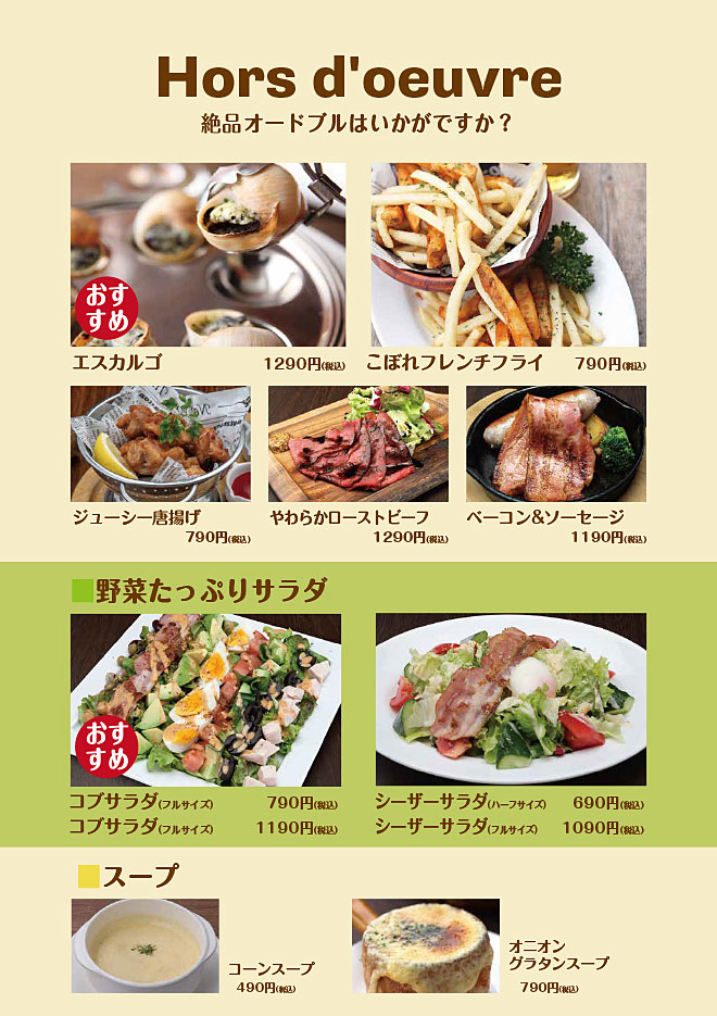 絶品オードブル