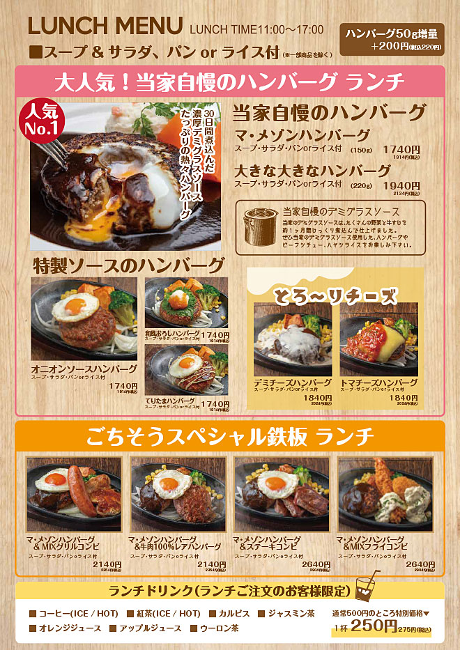 アツアツ鉄板ハンバーグランチ・ごちそうスペシャル鉄板ハンバーグランチ