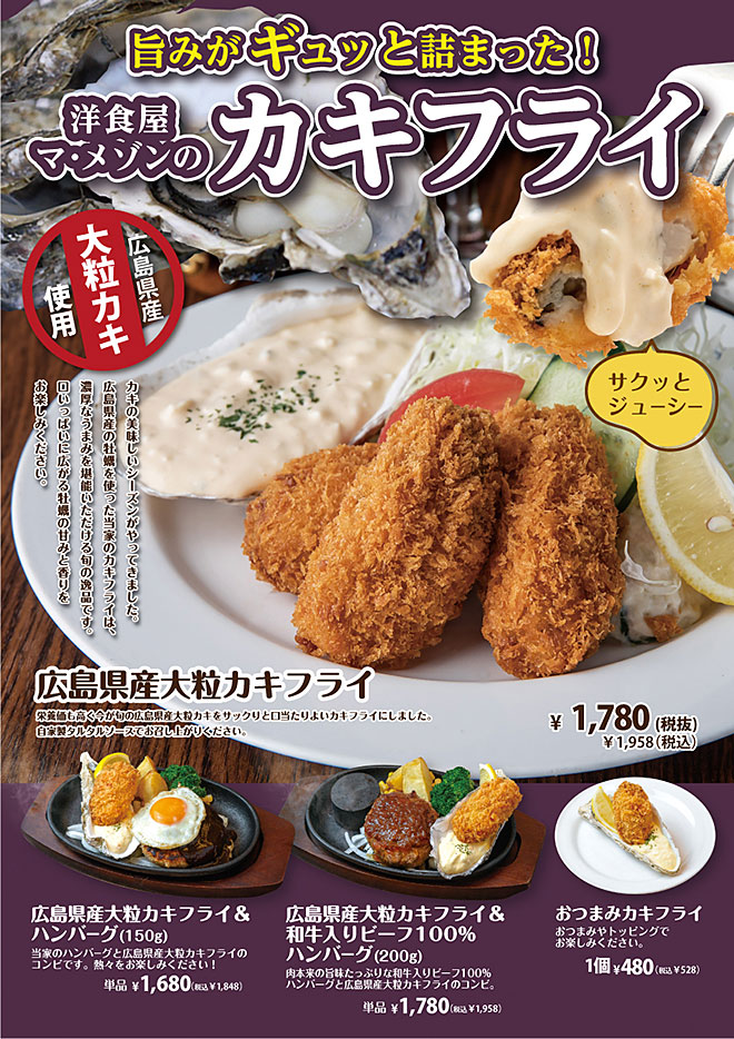 カキフライ