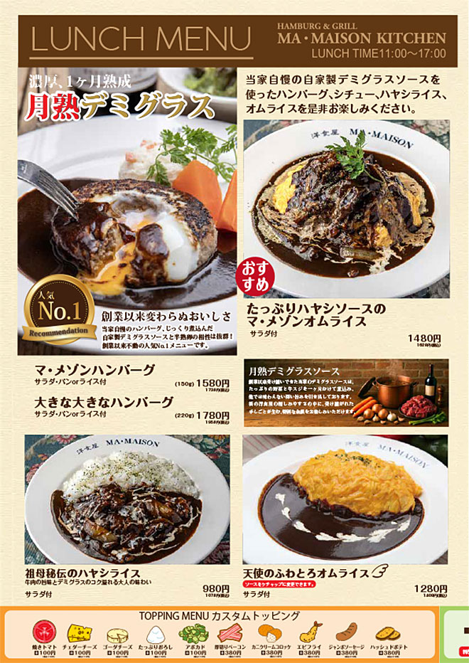 ハンバーグランチ