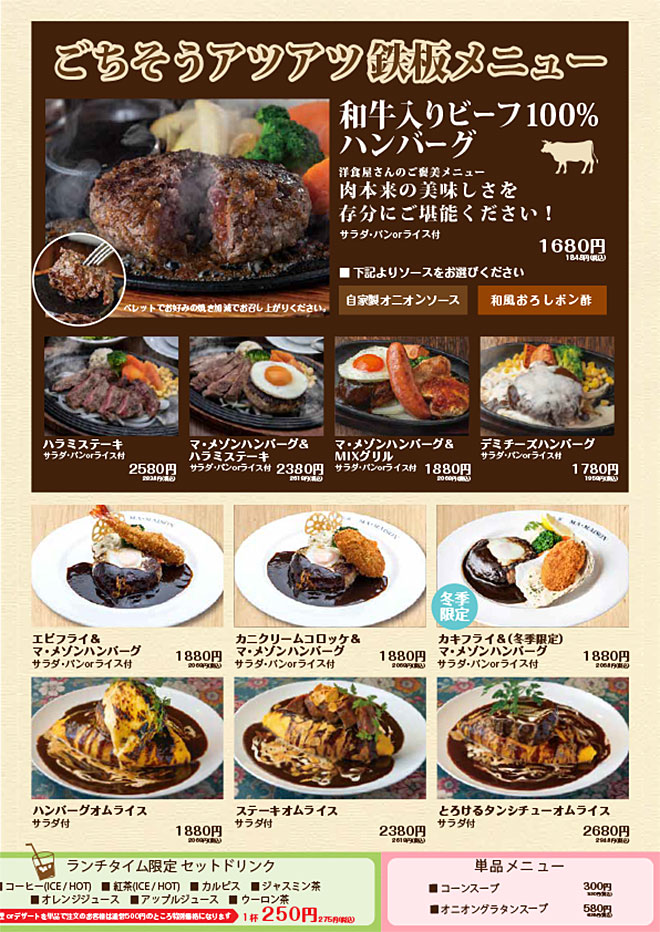 アツアツ鉄板メニュー