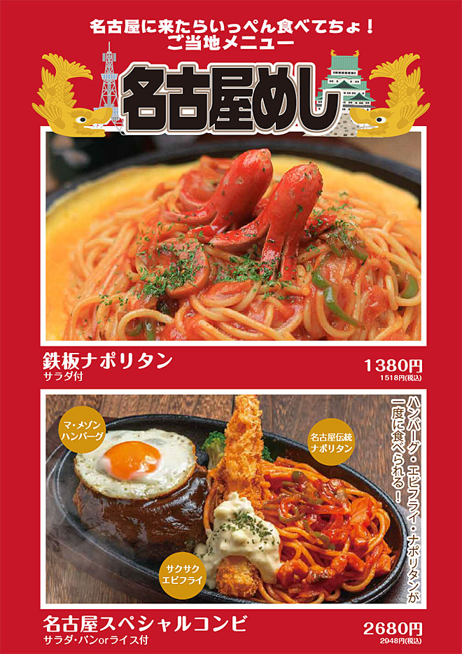 名古屋スペシャルコンビランチ