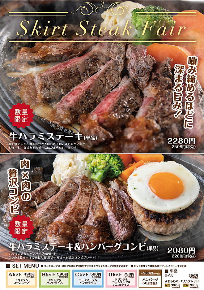 ハラミステーキ