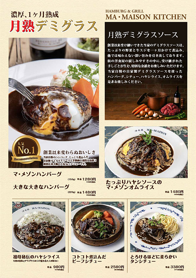 月塾デミグラス