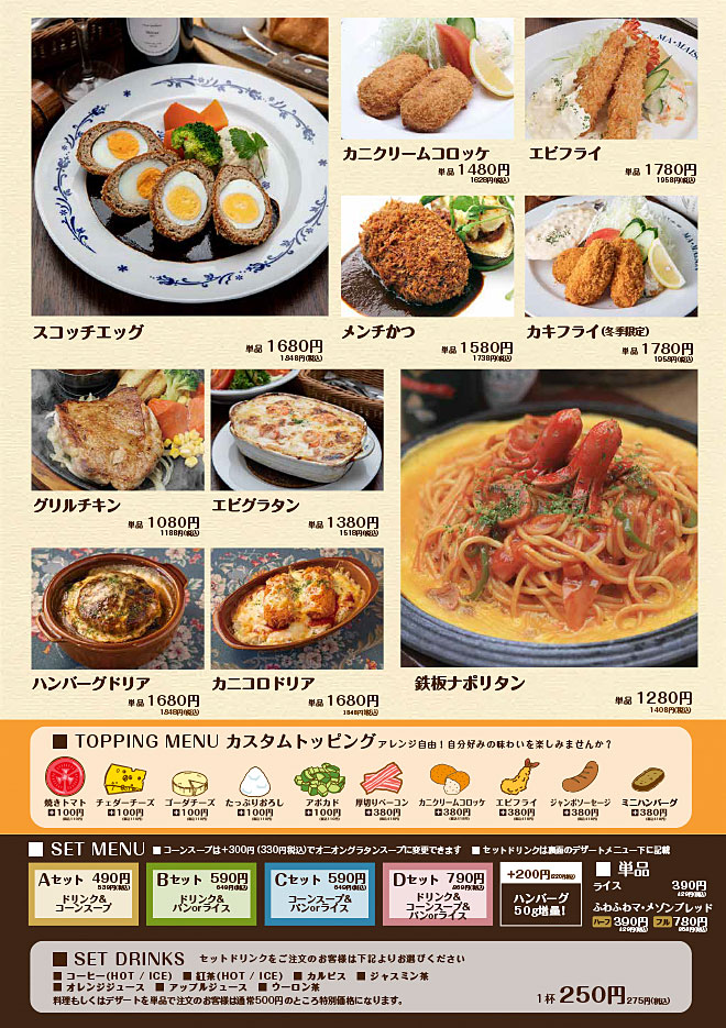 スコッチエッグ、カニクリームコロッケ、エビフライ、メンチかつ、カキフライ、チキン、グラタン、ドリア、鉄板ナポリタン