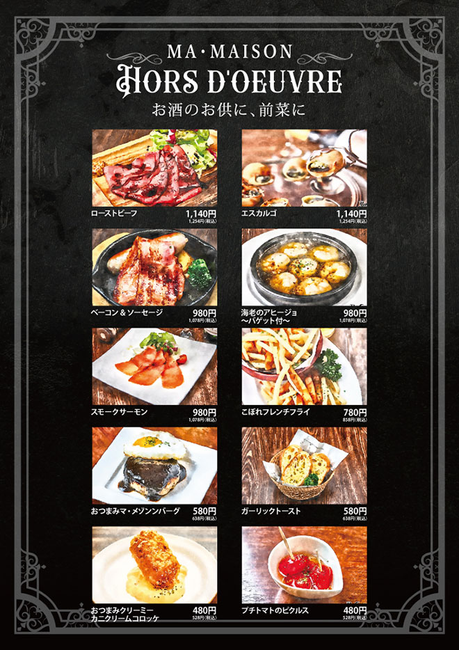 マ・メゾンオードブルメニュー