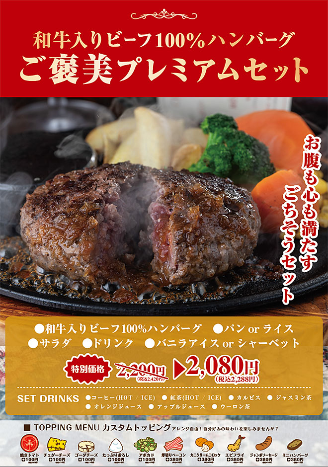 和牛入りビーフ100%ハンバーグご褒美プレミアムセット