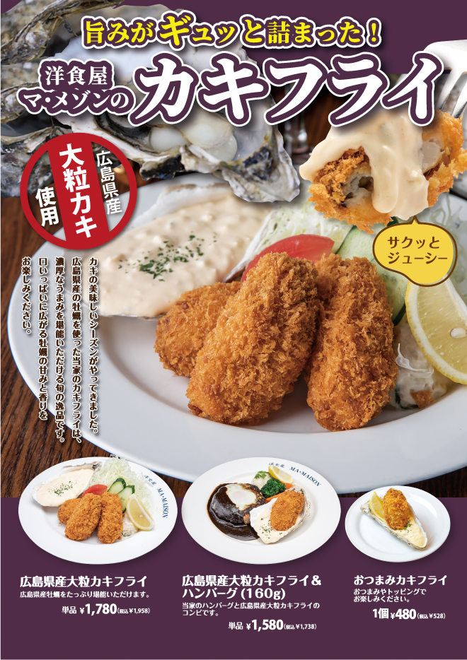 カキフライ