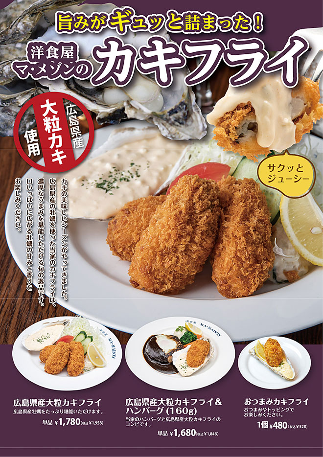 カキフライ