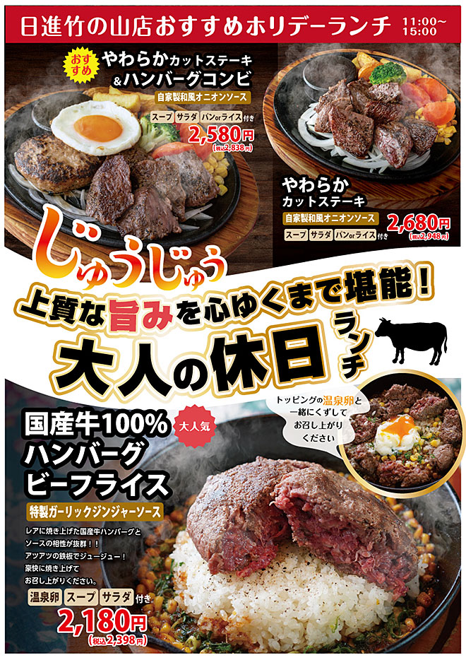 ホリデーランチ