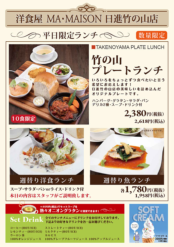 週替わりランチ