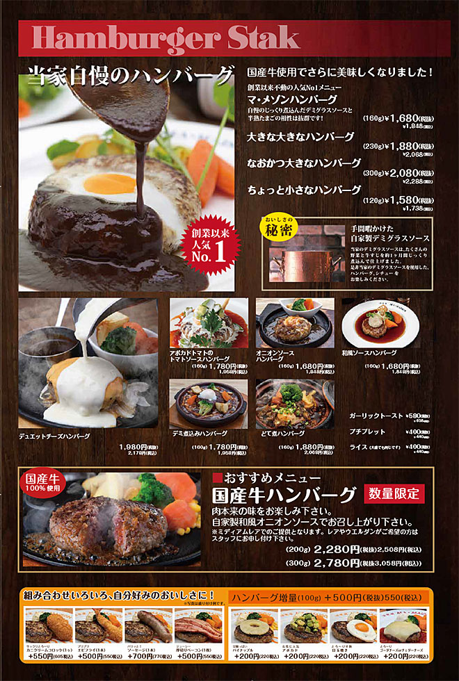 ハンバーグ