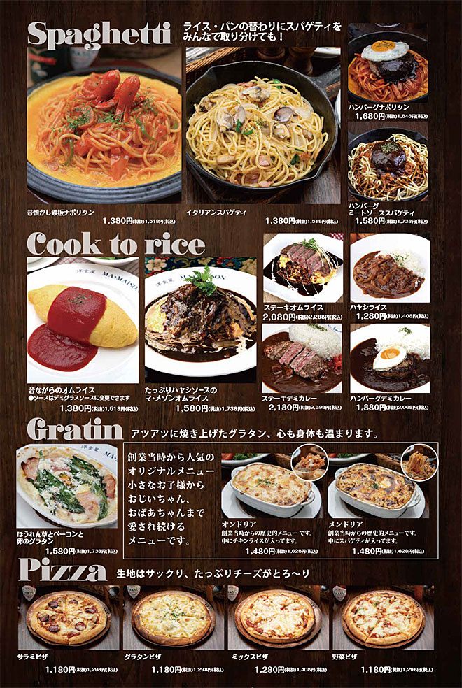 スパゲッティ、ライス、グラタン、ピザ